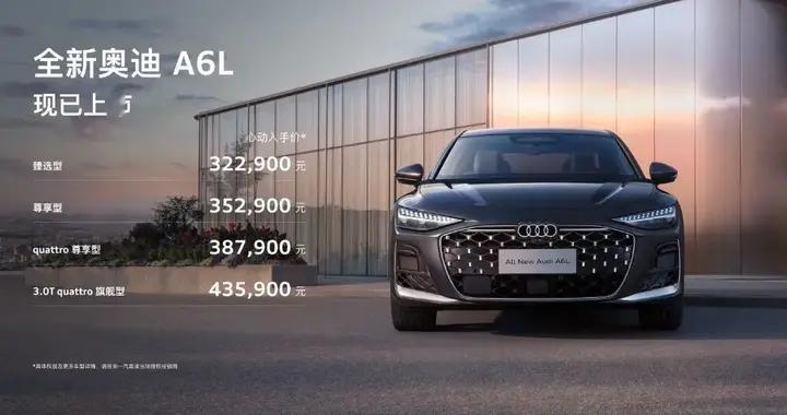 32.29万起，全新奥迪A6L正式上市