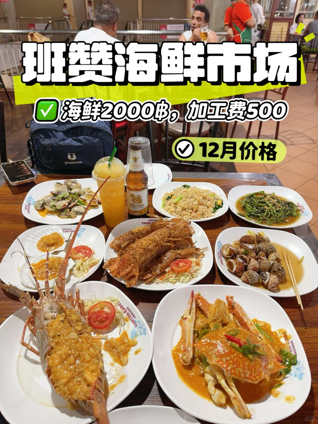 普吉岛班赞海鲜市场砍价攻略‼️客观评价一下