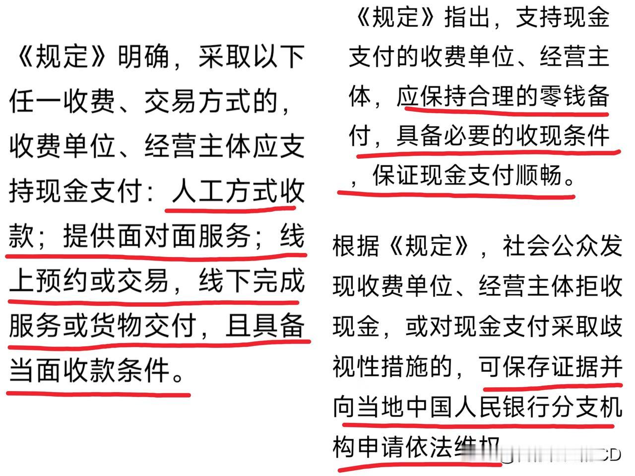 新规！拒收现金者可起诉。
《人民币现金收付及服务规定》...自26年2月1日起施