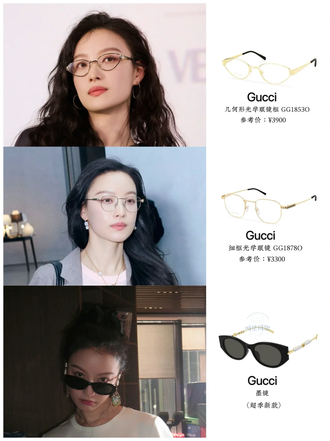 不愧是蝉联多年Gucci全球眼镜大片的女人