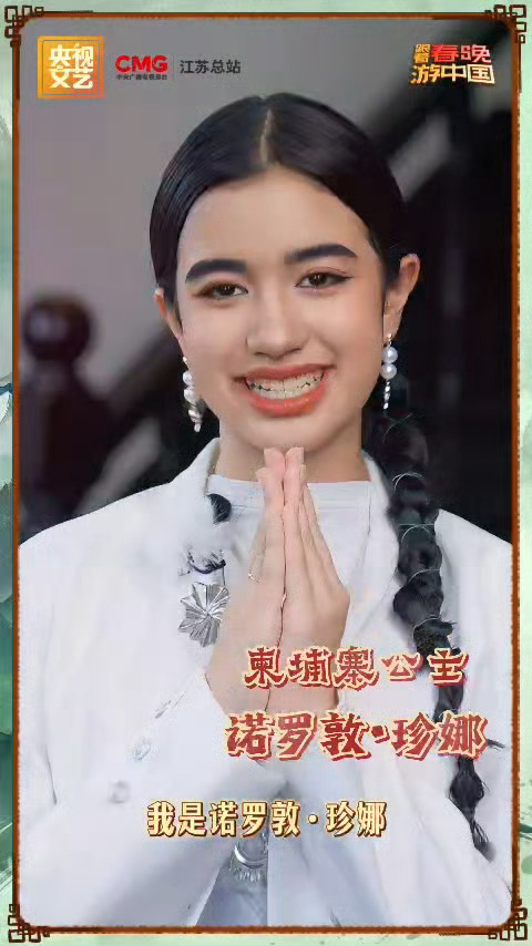 起猛了央妈竟然请来了真公主央妈严选的含金量可是实打实的，柬埔寨公主打卡无锡！都来
