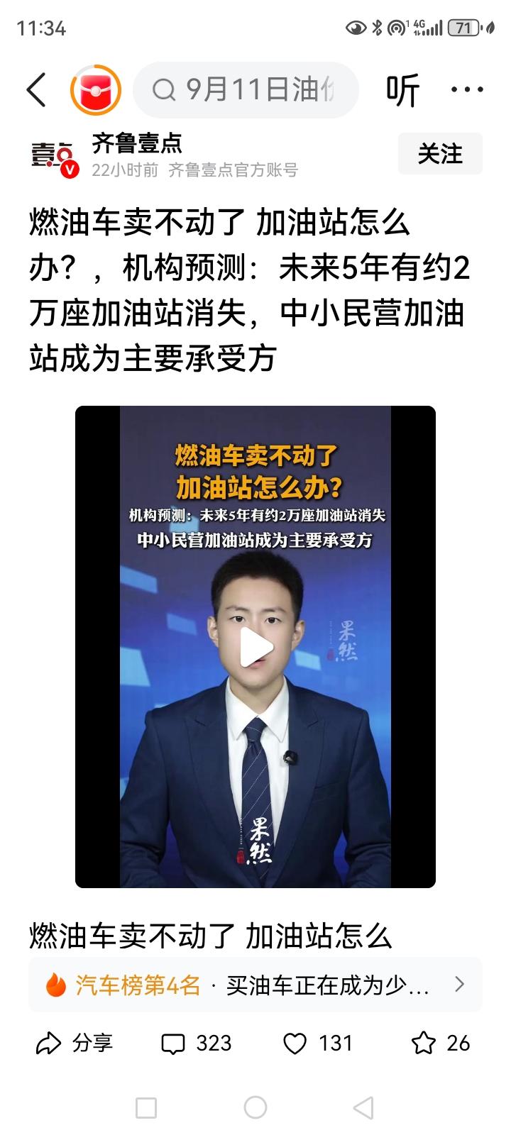 随着电车的普及，加油站的数量减少是必然的，那么加油站以后的前途是什么呢？我个人认