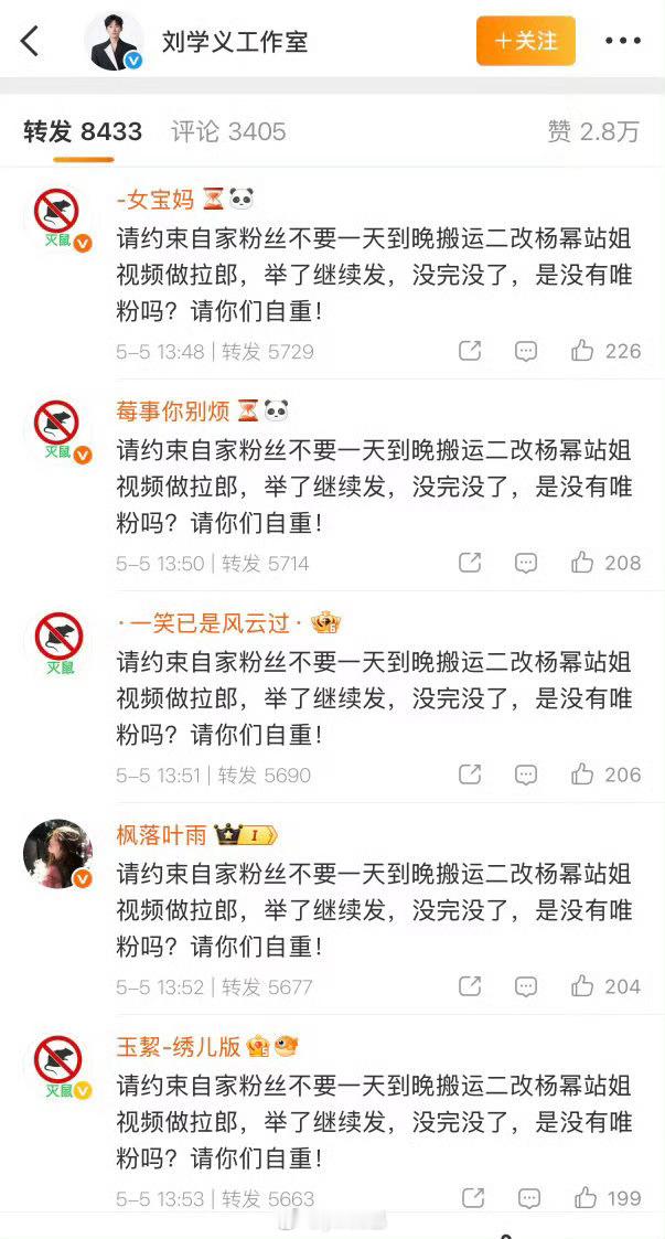 马蜂在刘学义工作室热转 