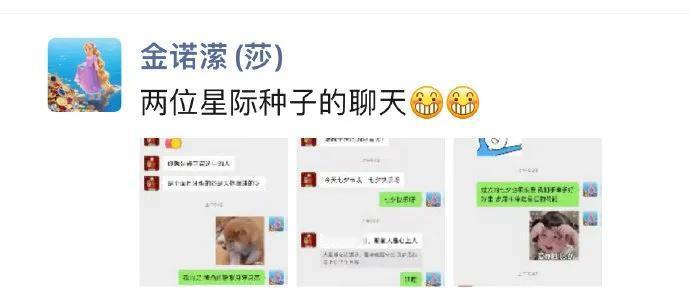 甜度超标！金莎晒出和孙丞潇的聊天记录，两人围着月亮宇宙聊得投机，还互祝七夕快乐。