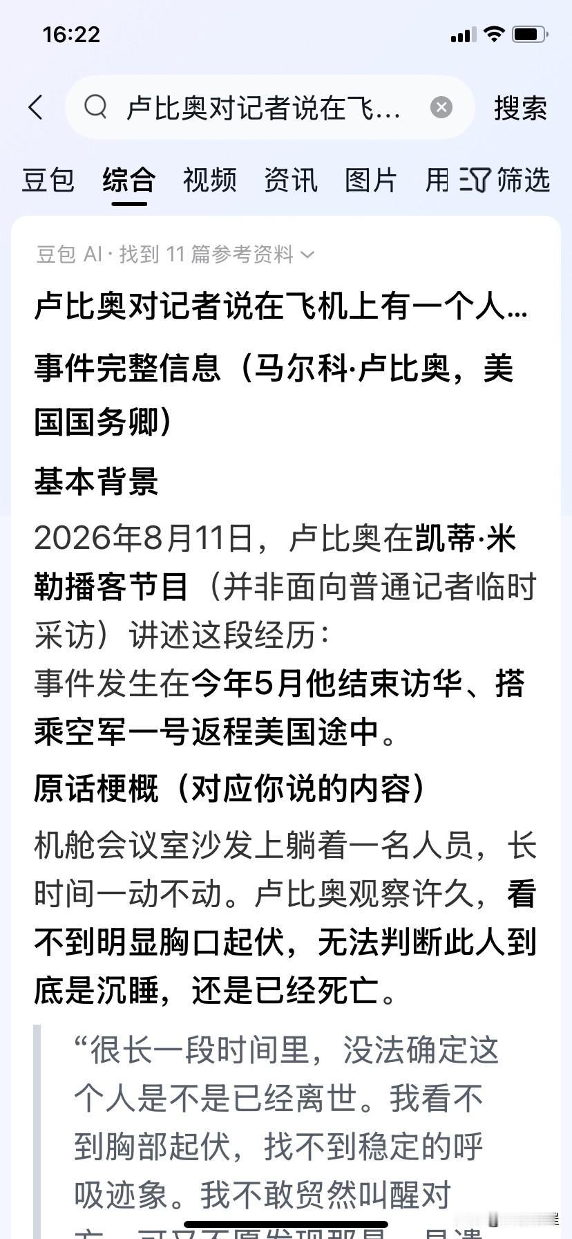 这几天，美国总统特郞普坐餐饮转运车从空军一号偷偷转到另一架军机上，成了全球热搜，