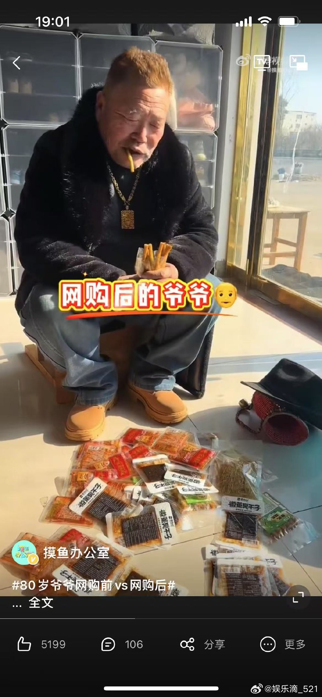 80岁爷爷网购前vs网购后谁说80岁不能追潮流？爷爷网购cos道具的样子，比我还