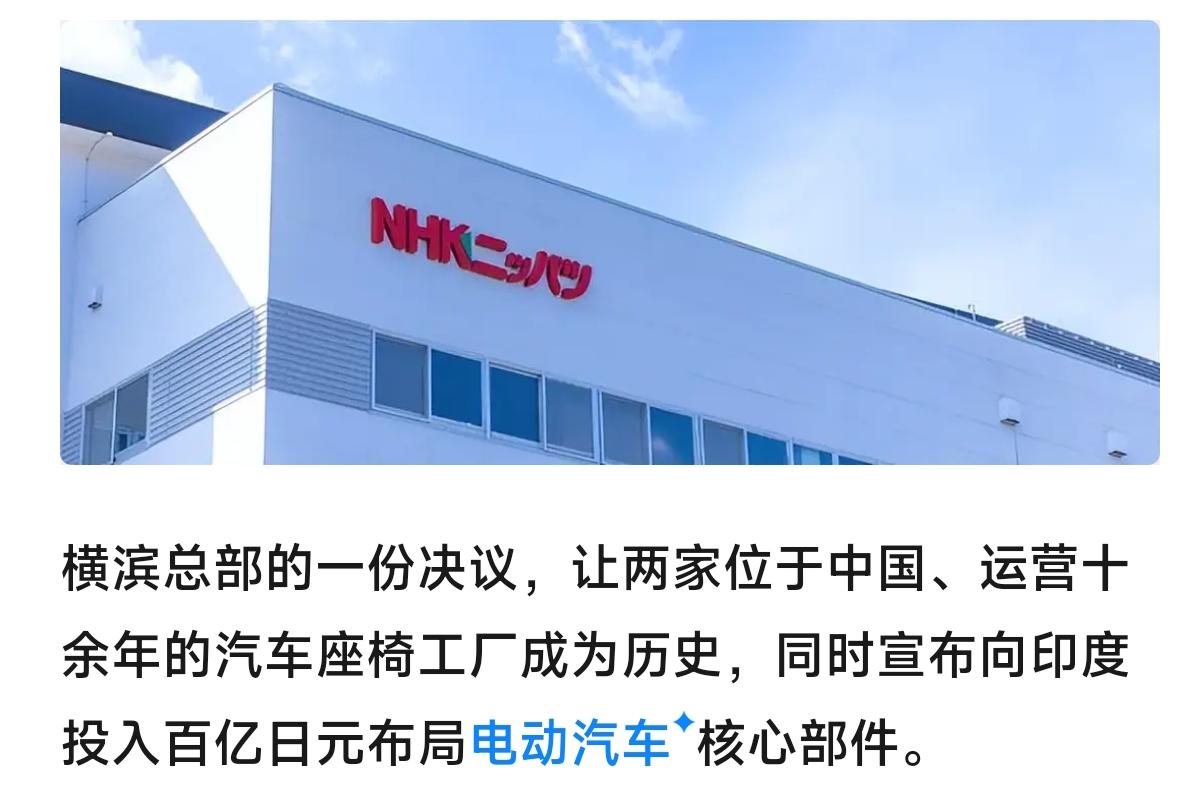 日本低估了中国，高估了自己，没弄明白印度。
   日本发条株式会社“退中进印”：