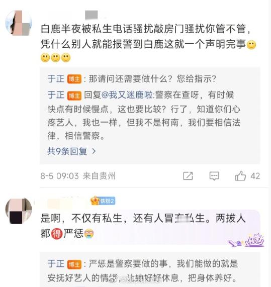 于正谈白鹿私生事件于正谈白鹿被私生骚扰 粉丝在于正评论区要求回应白鹿被私生骚扰事