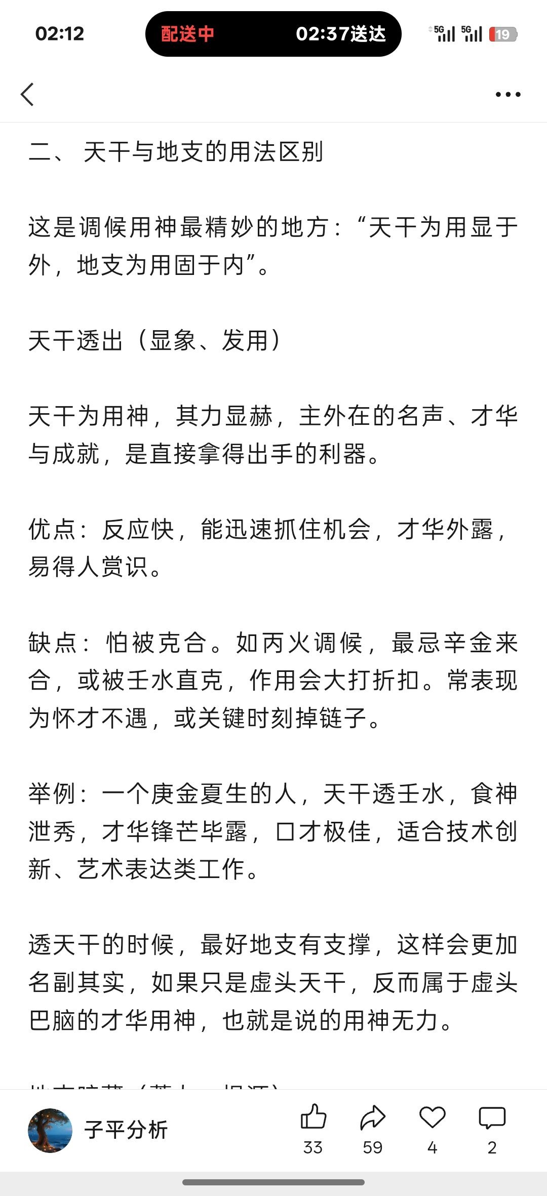 我理解这种调候用神打半折的感受