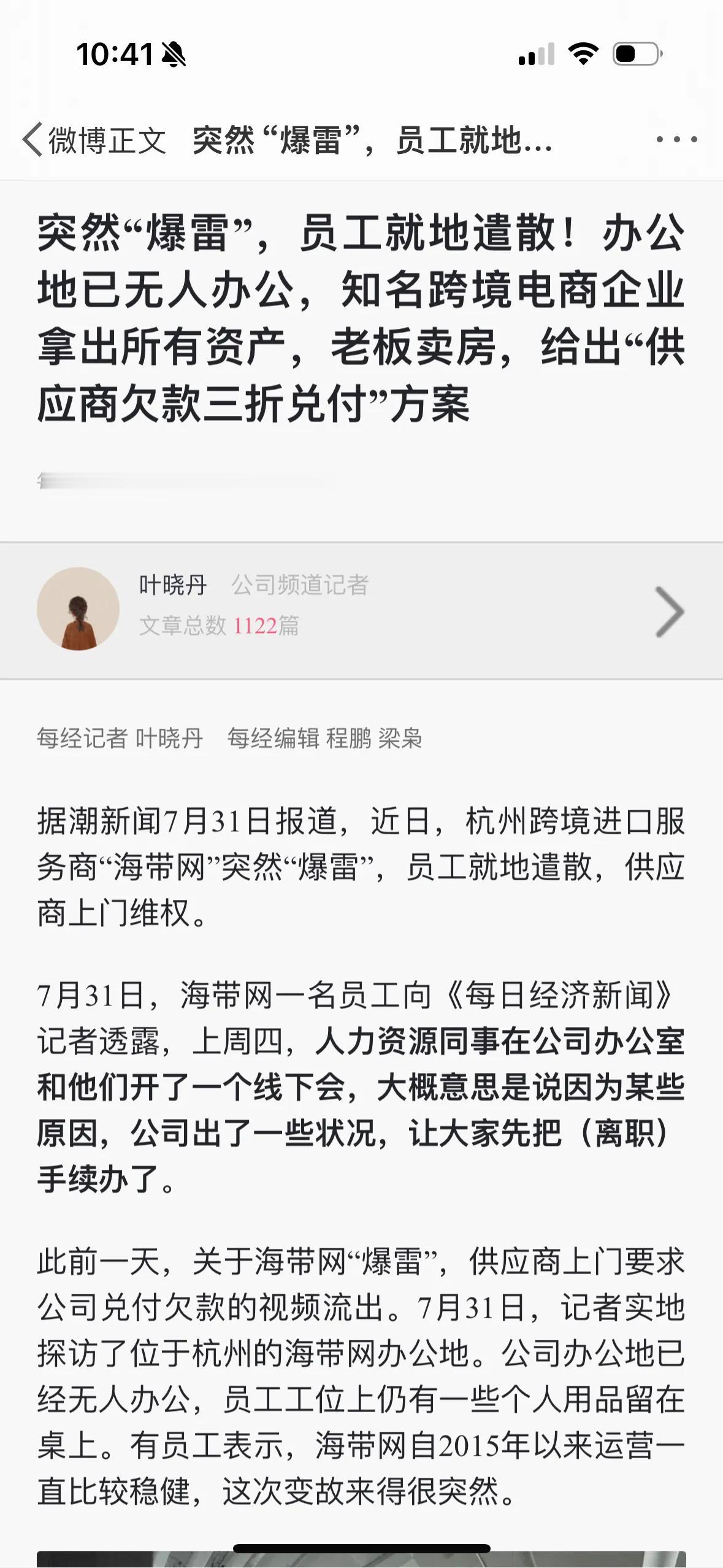 突发！杭州跨境进口服务商“海带网”突然“爆雷”，员工就地遣散，供应商上门维权。