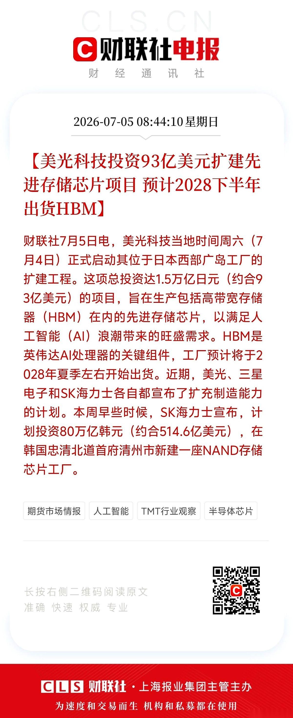 真睡不着了。
93亿，美金。直接砸日本。
就为了搞那个叫HBM的玩意儿。
我真是