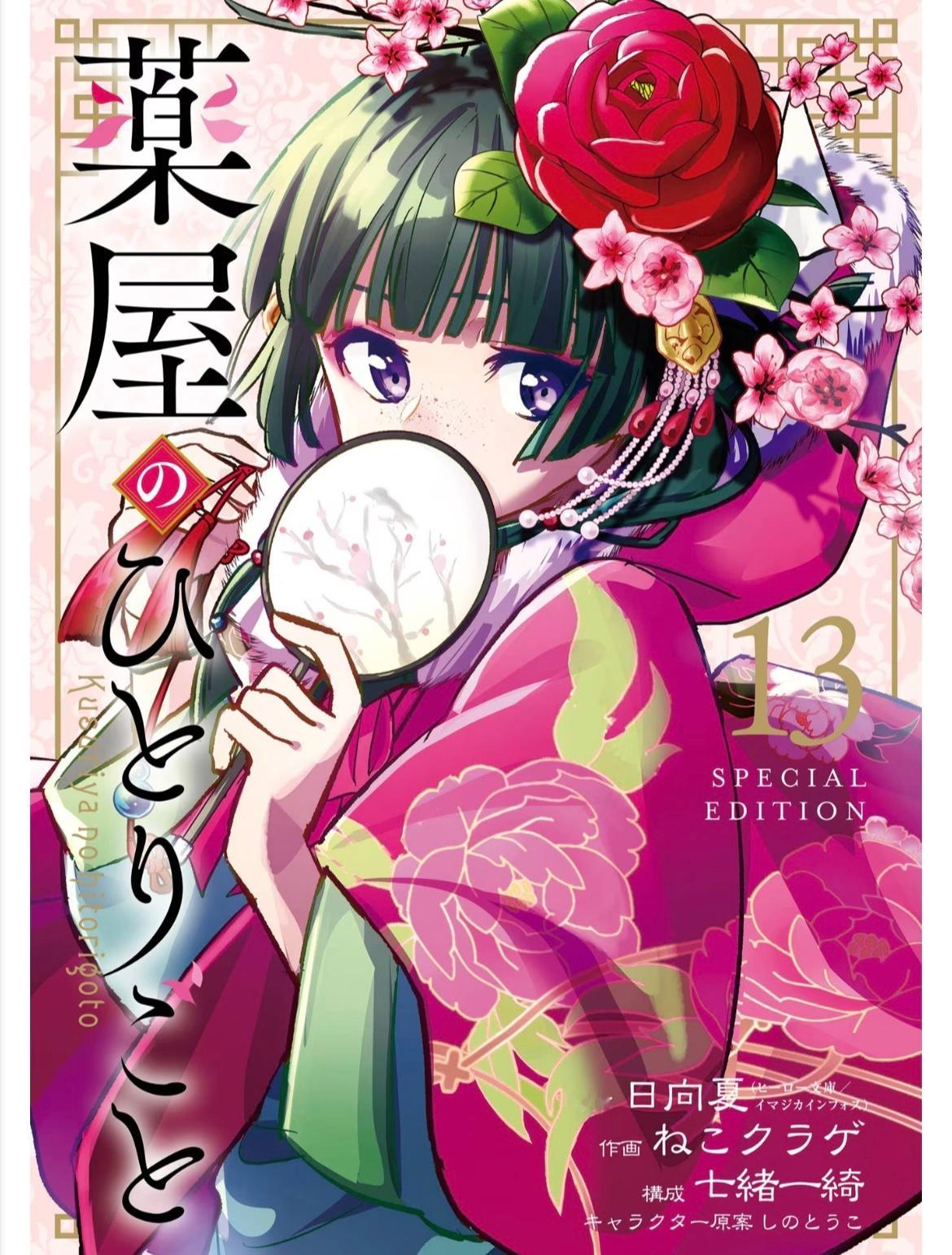 药屋少女的呢喃 漫画每卷内页插画系列（一）[送花花]画风我真的超爱[打call]