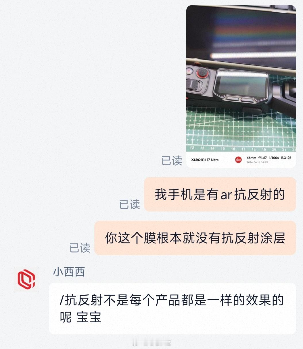 避雷车虫的ar抗反射钢化膜，根本就没有抗反射涂层，和上面手机的ar膜完全不是一个