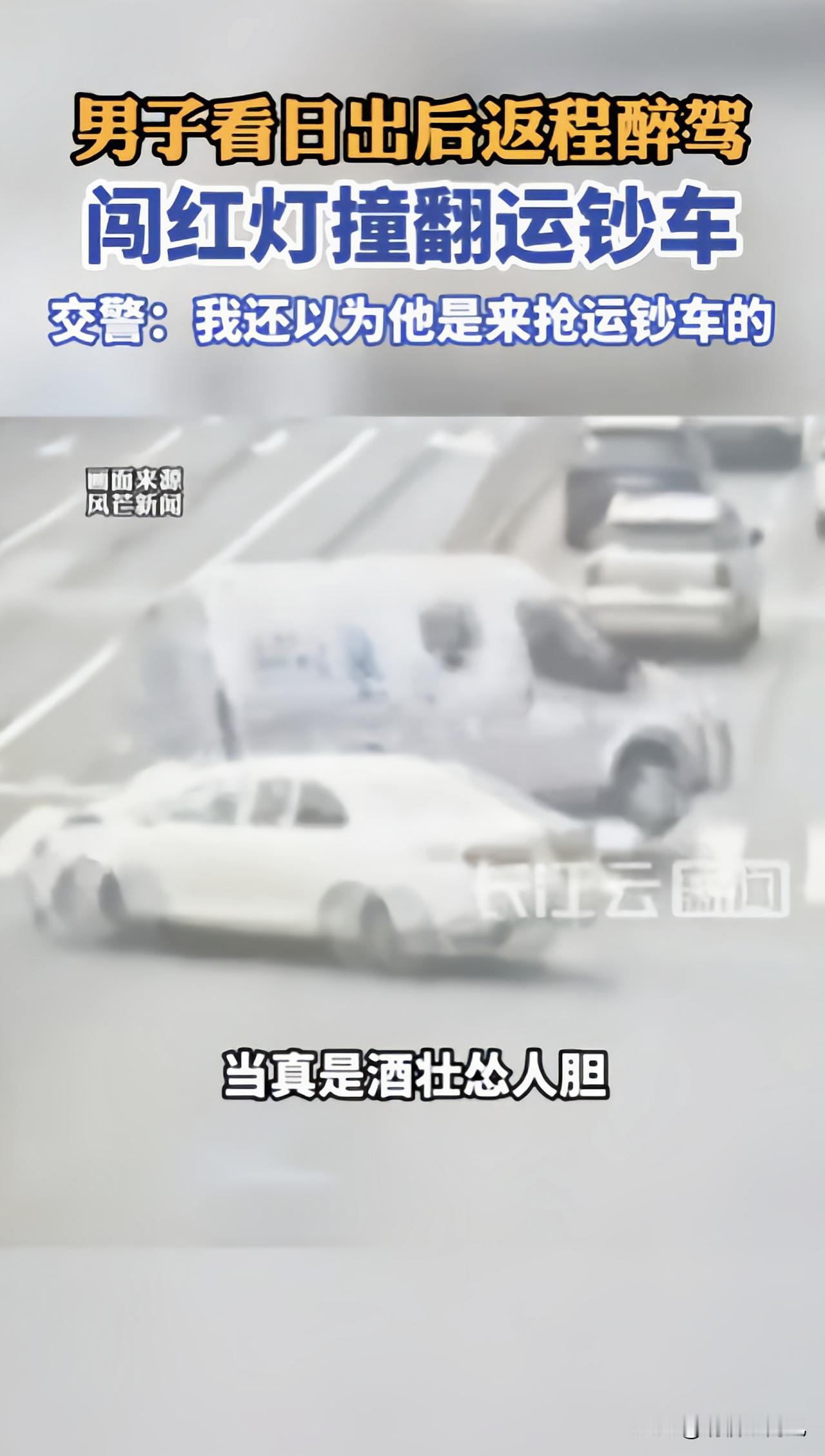 “闯大祸了！”5月11日，湖南长沙街头，一辆私家车径直撞上正常行驶的运钞车，直接