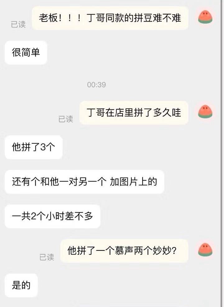 #丁禹兮拼了一个慕声两个妙妙#拼豆店老板说丁禹兮一共拼了三个拼豆，一个慕声两个妙