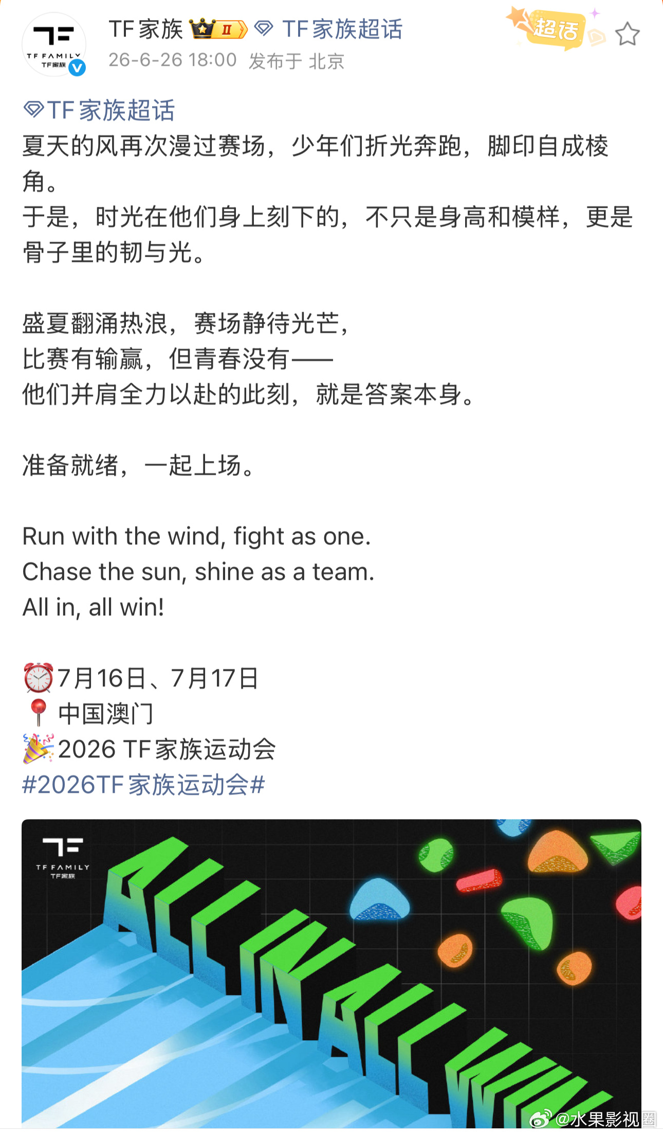 橹穆TF家族运动会官宣后，橹穆热搜了