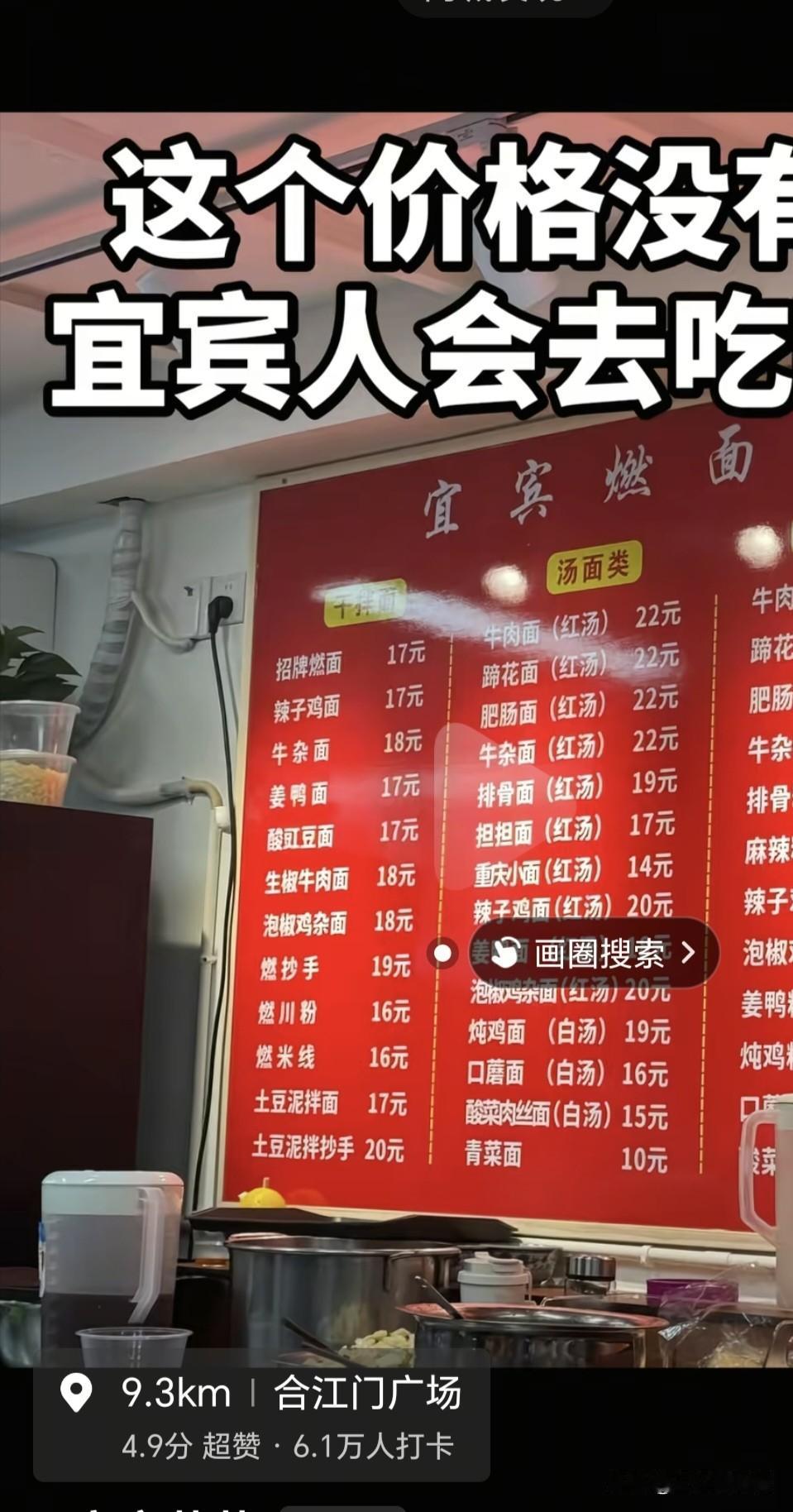 宜宾合江门这个面价17元起步，确实有点小贵！这个价格可能只有旅游的时候，外地游客