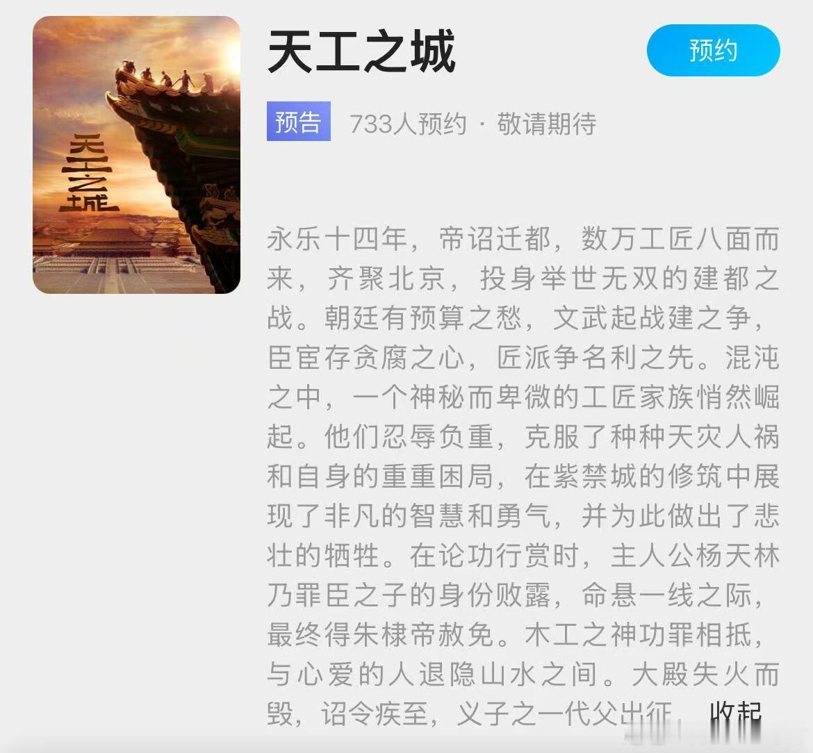 天工之城官宣张若昀张若昀搭档郑晓龙导演合作天工之城，聚焦古代古建工匠，挖掘紫禁城
