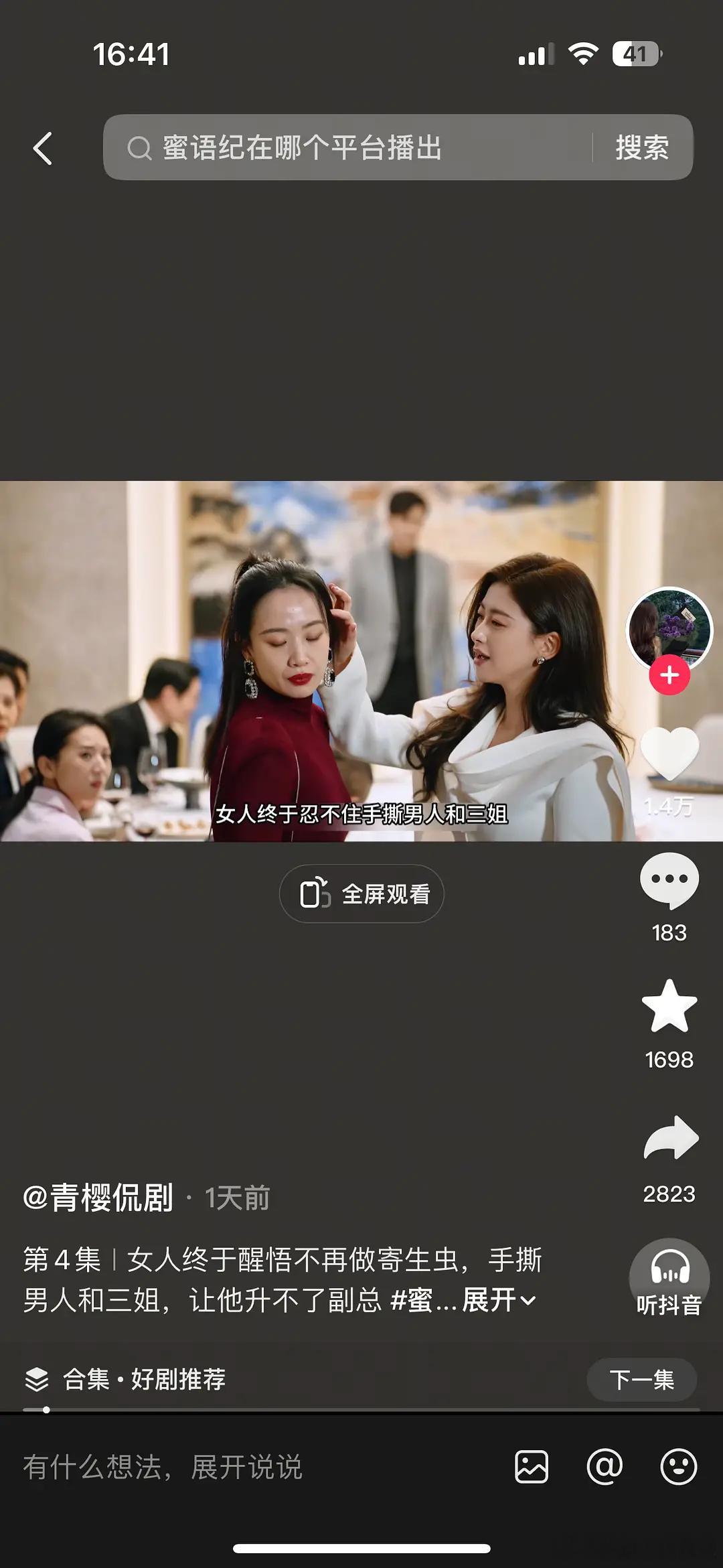 蜜语纪李梦让妆了吧妆面又脏又油，像素颜涂了个大口红。不说她是小三，我还以为是原配