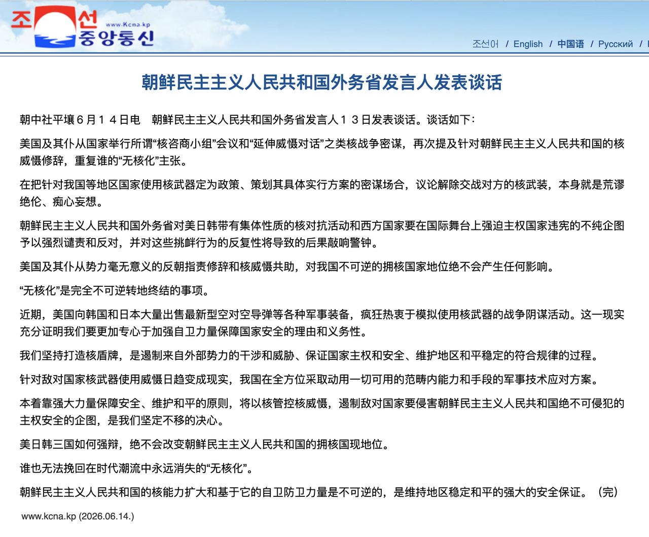 朝鲜：美国及其仆从的核威慑对朝鲜拥核国家地位不会产生任何影响

朝鲜中央通讯社 