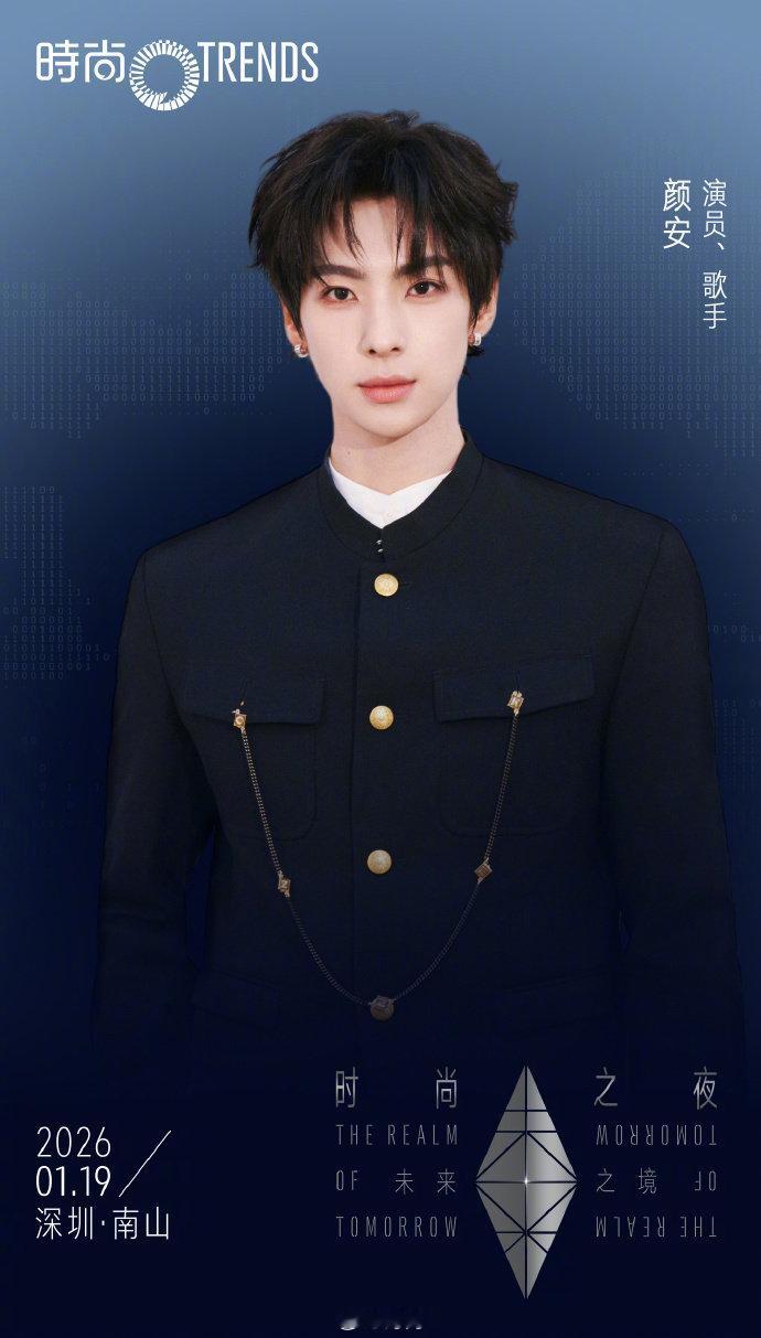 颜安风波后首个活动颜安官宣时尚之夜 时尚之夜正式官宣颜安出席！这也是他在经历近期
