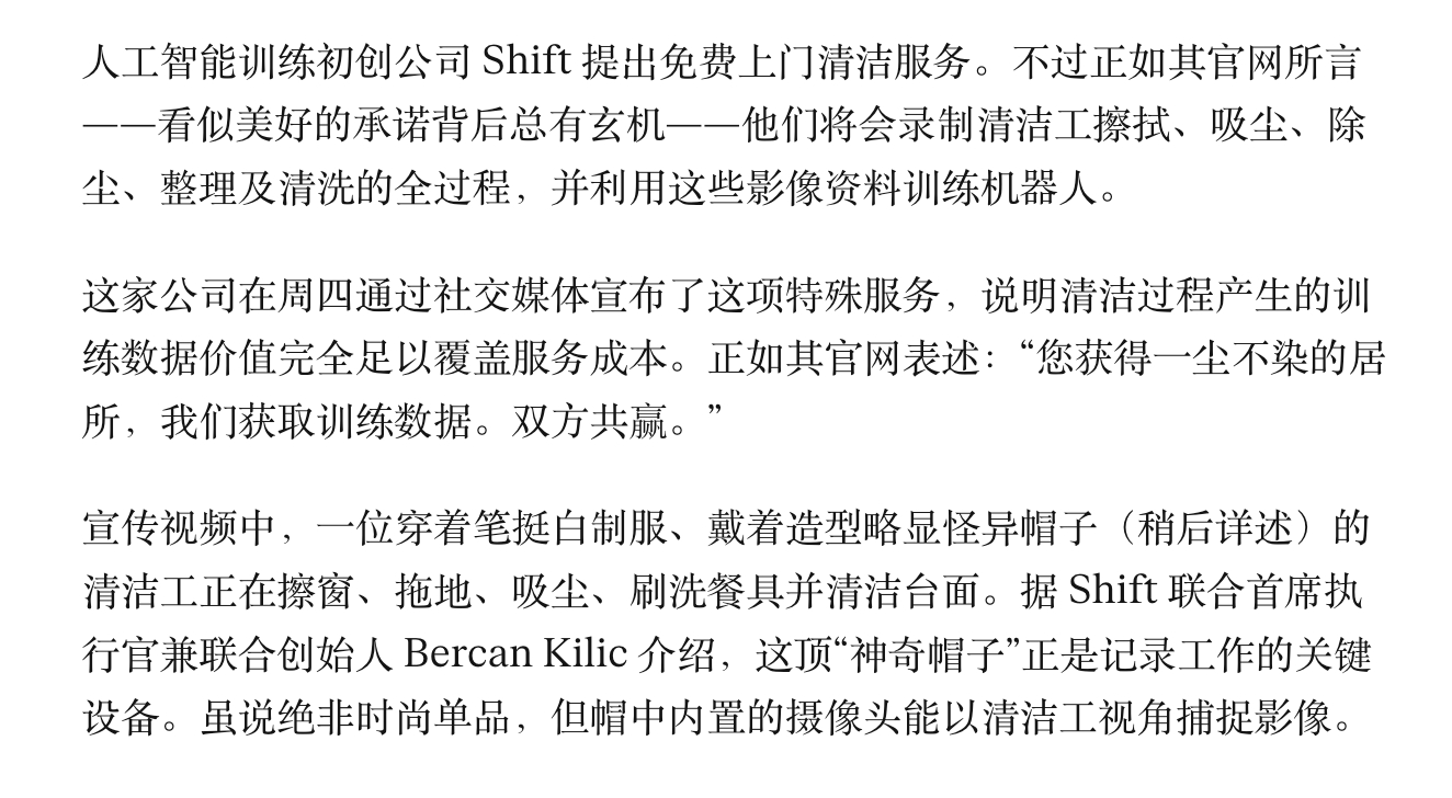 为了获得数据，免费去家里帮你打扫卫生 