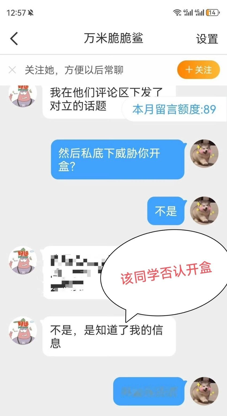 王曼昱粉丝亲口否认开盒 粉丝私聊却引导散粉说出自己被开盒 王曼昱大粉快停止拿散粉