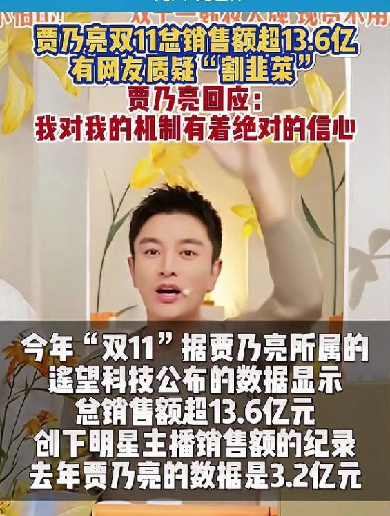 贾乃亮双11总销售额超13.6亿！今年的“双11”期间，贾乃亮所属的遥望科技公布