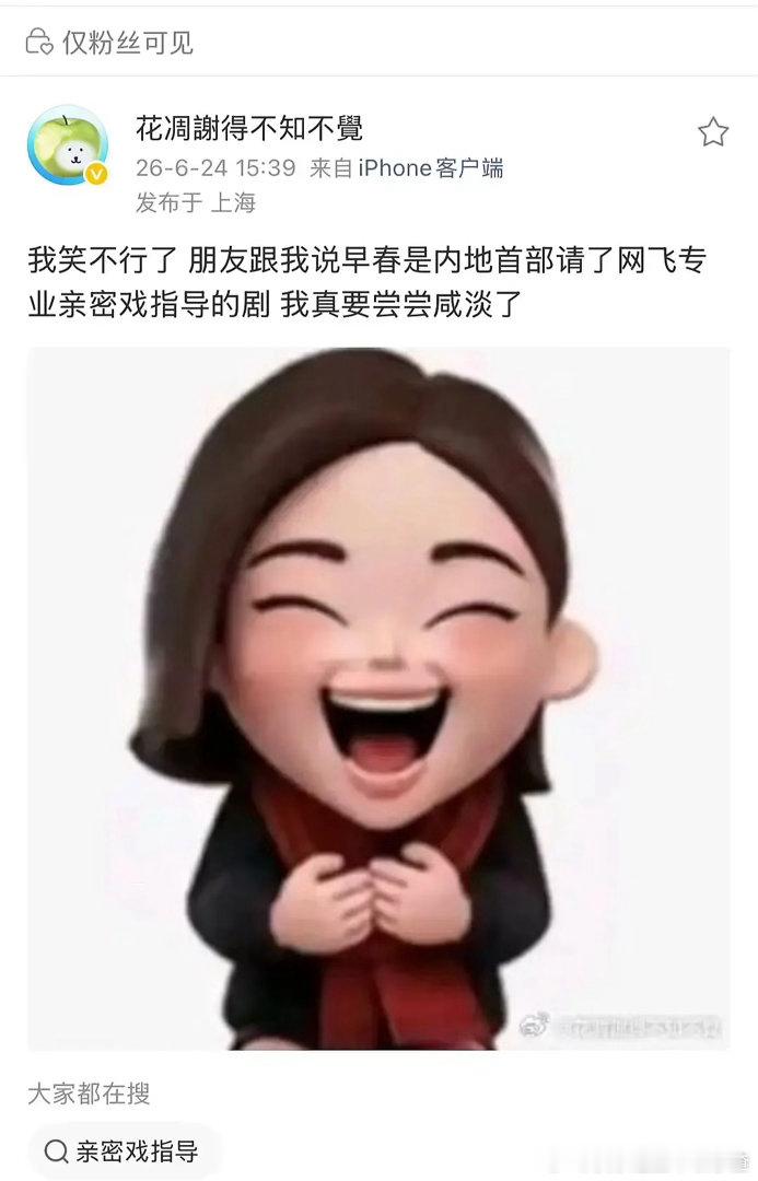 早春晴朗是内地首部请网飞专业亲密戏指导的剧？？？？我要尝尝咸淡了 