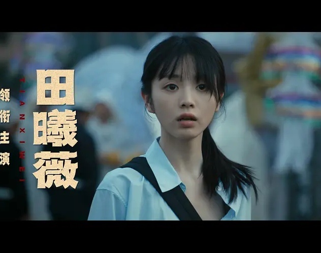 田曦薇新剧，为什么预告眼神里永远是一种茫然的感觉？ ​​​