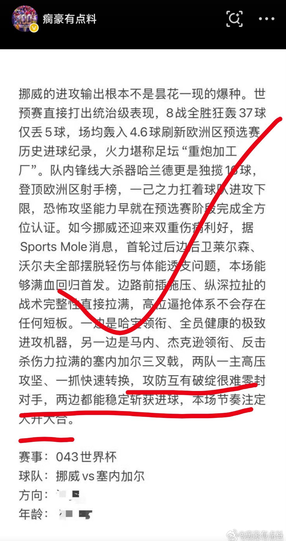 挪威这镸3-2完全贴合我的判断，历史解析纪录都可查看，实力看得见！今天继续深耕赛