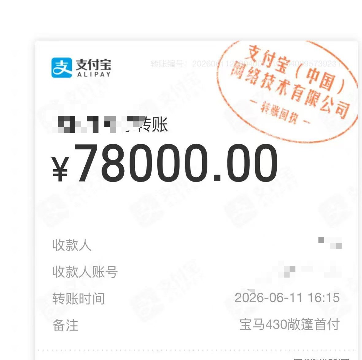 今天忙的没给车主好好交车，不过他也挺爽快简单，开回去很满意，说要给我寄茶叶下回来