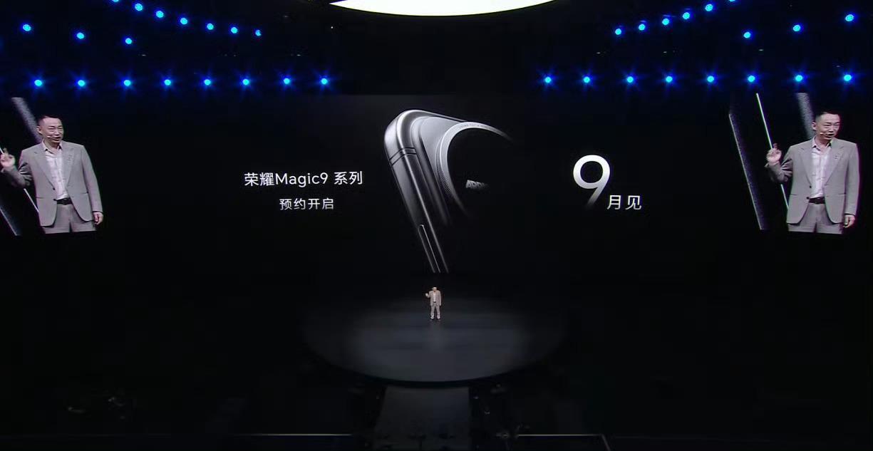 荣耀Magic9系列发布会定档9月28日，200MP超大底主摄+200MP大底潜
