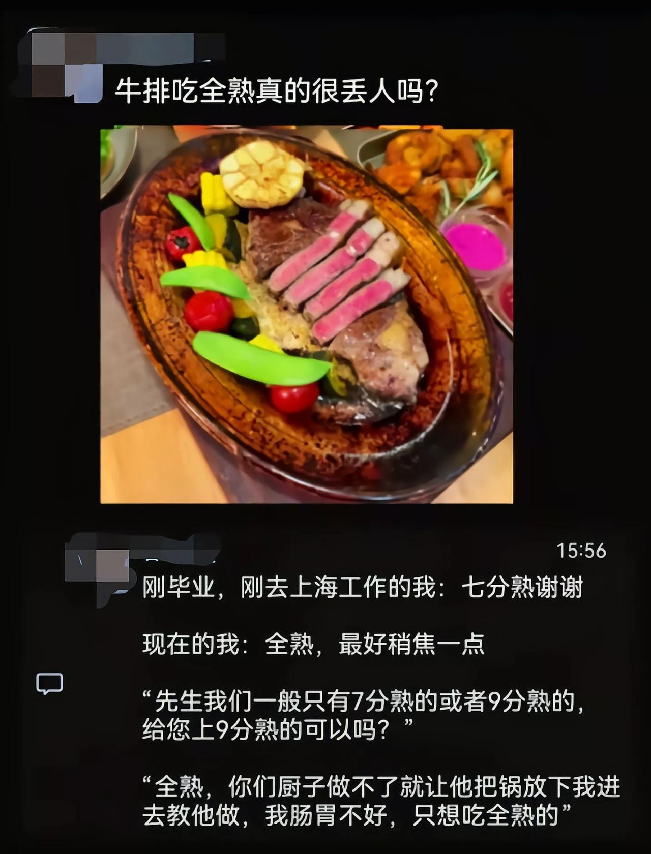 全熟的太老根本啃不动，肠胃更消化不好[奸笑]