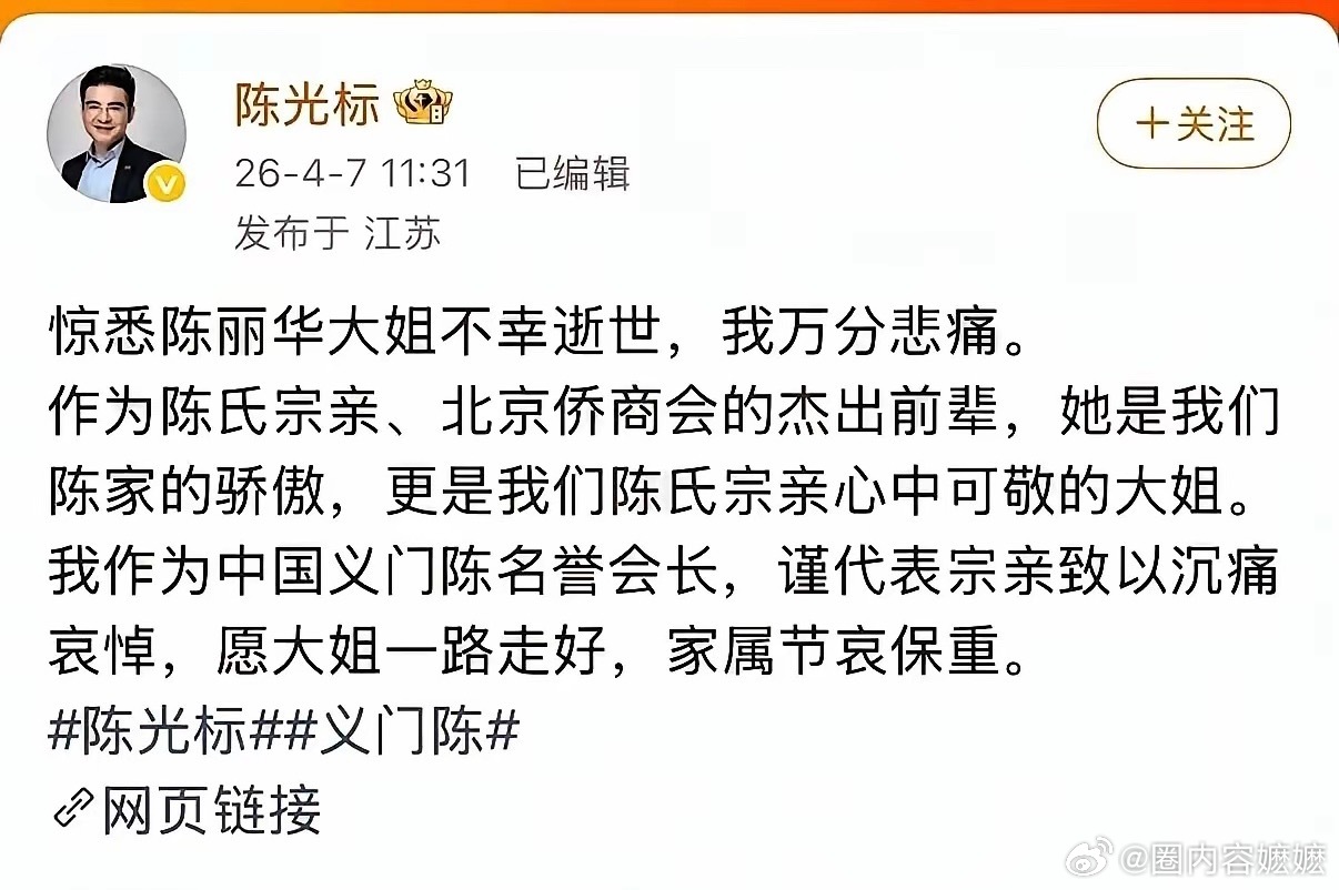 笑不活了！陈光标悼念陈丽华，竟闹岀“哭错坟”名场面陈丽华女士离世，不少名人纷纷发