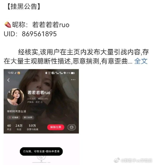 田栩宁相关的动态里，粉丝挂黑若若与女友官宣照相互交织。挂黑的名单，是粉丝在面对偶
