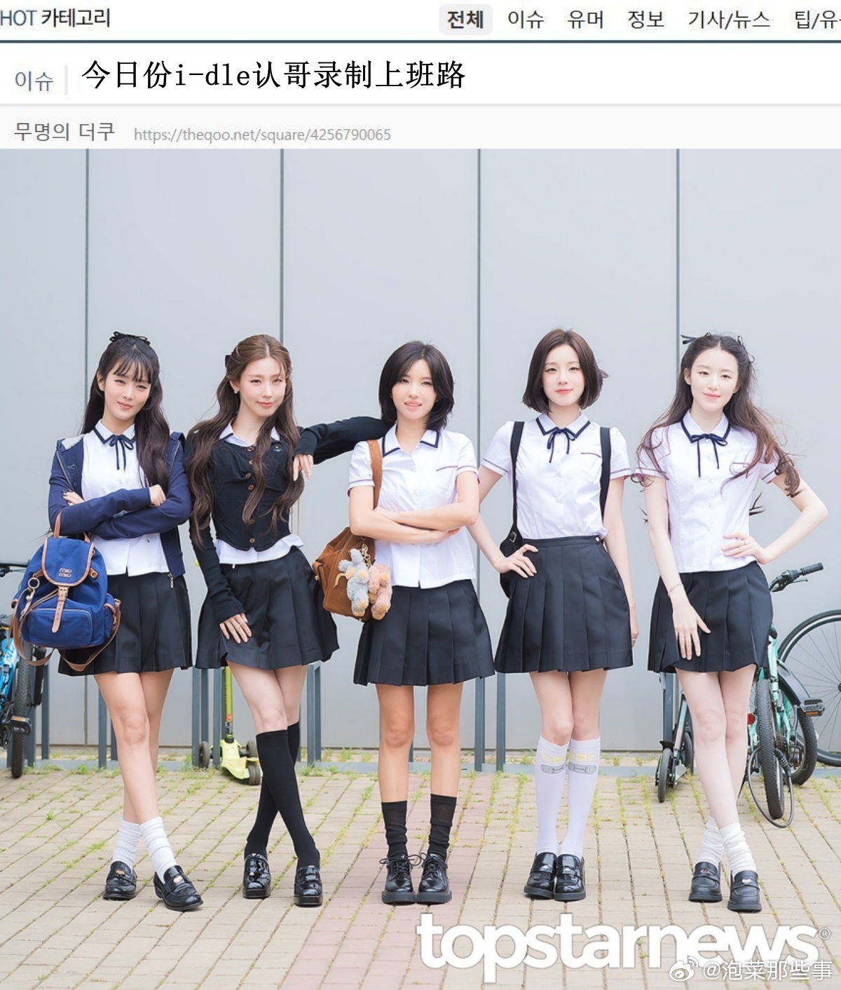 🔥韩网热帖评论翻译🔥i-dle认哥录制上班路宋雨琦获刷屏盛赞cr.theqo