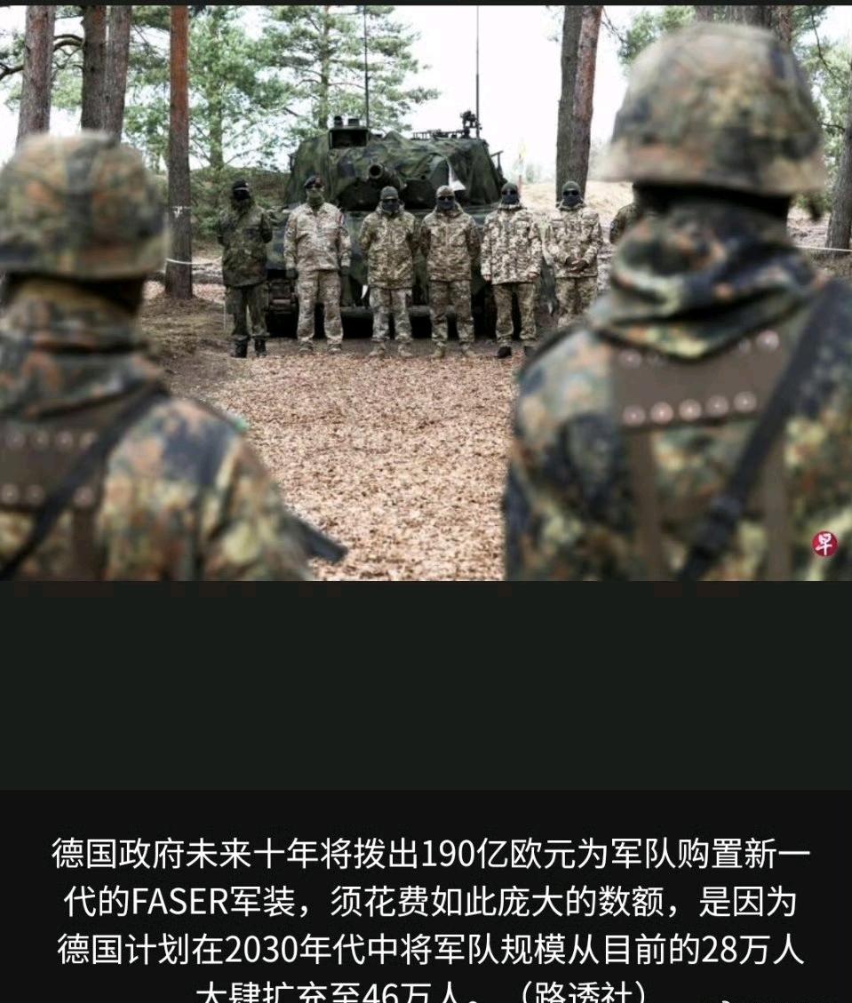 德国这个挑起一战二战的国家，在俄乌战争即将结束的时候扩军备战，这不是一个好的信号