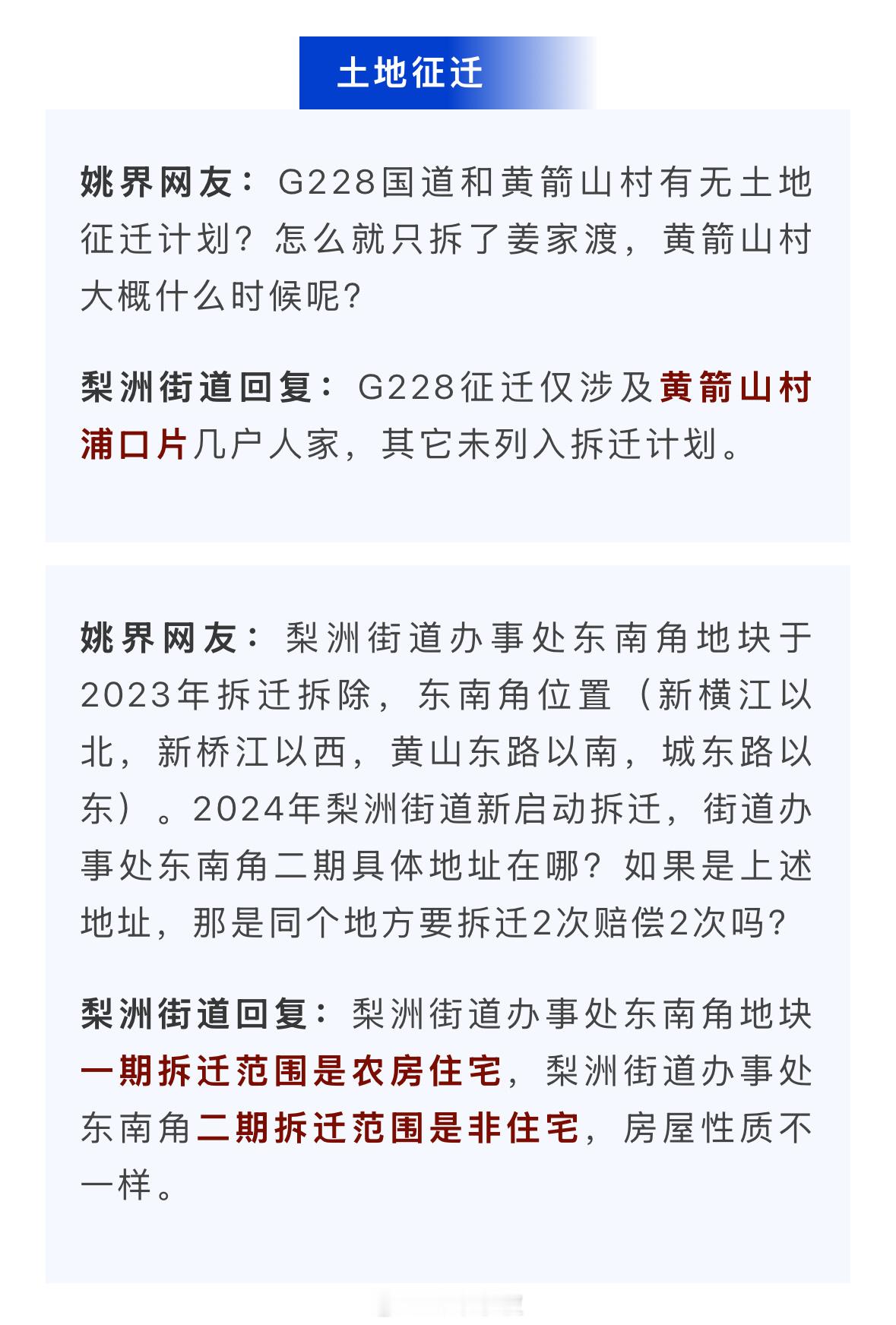 【 范围公布余姚这些地方要拆迁  】土地征迁、入学咨询  