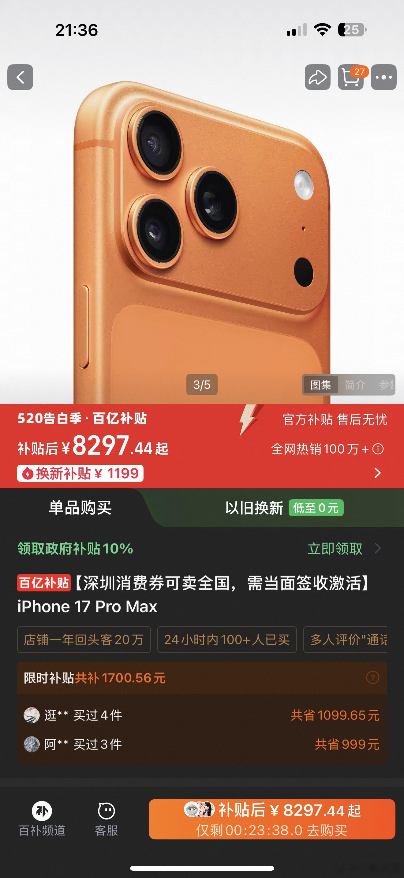 淘宝8299的iPhone 17 Pro Max网页链接