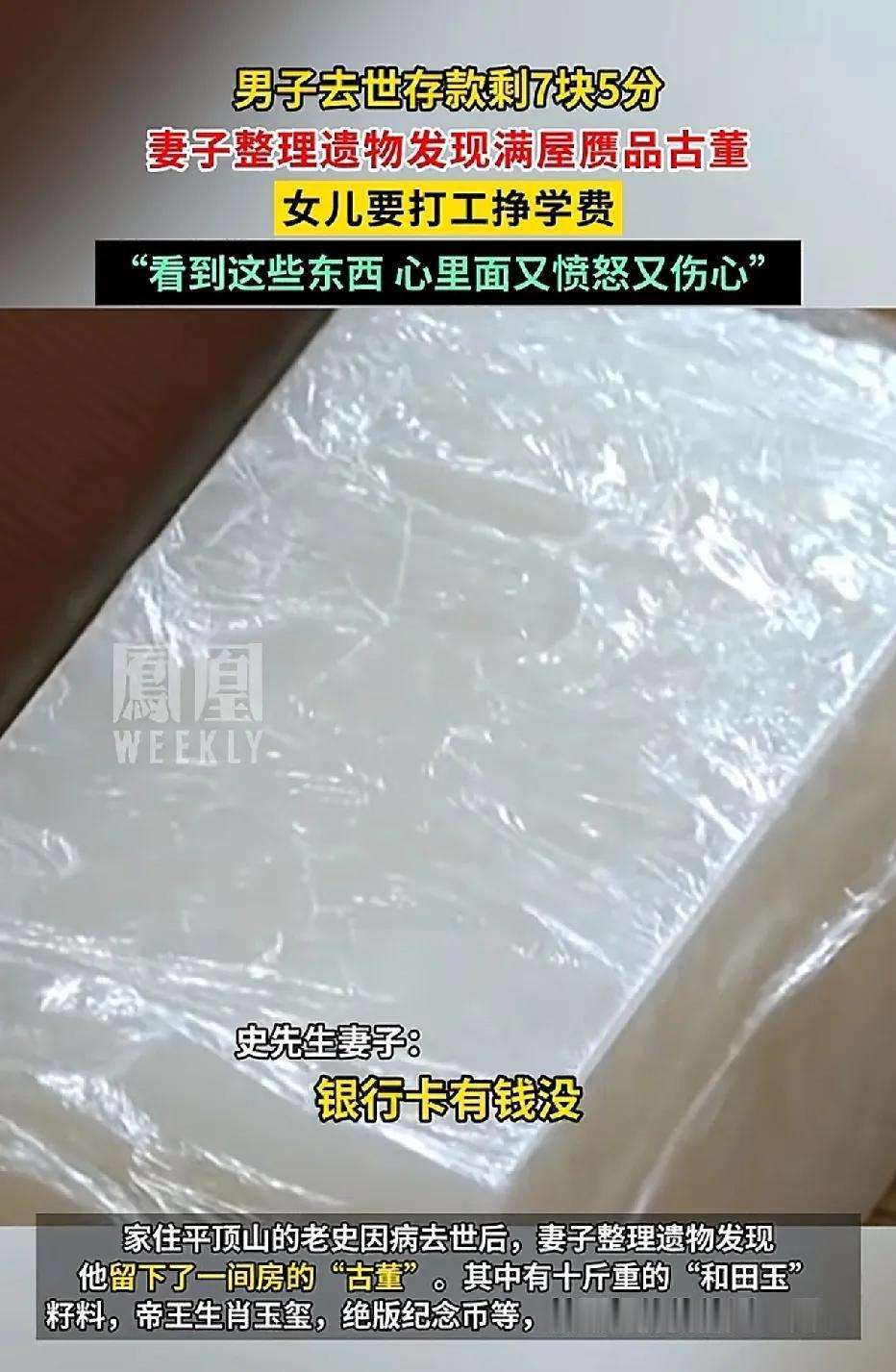 他走了，留下一堆“传家宝”。

老婆打开抽屉，心瞬间碎成渣。

几十斤“和田玉”