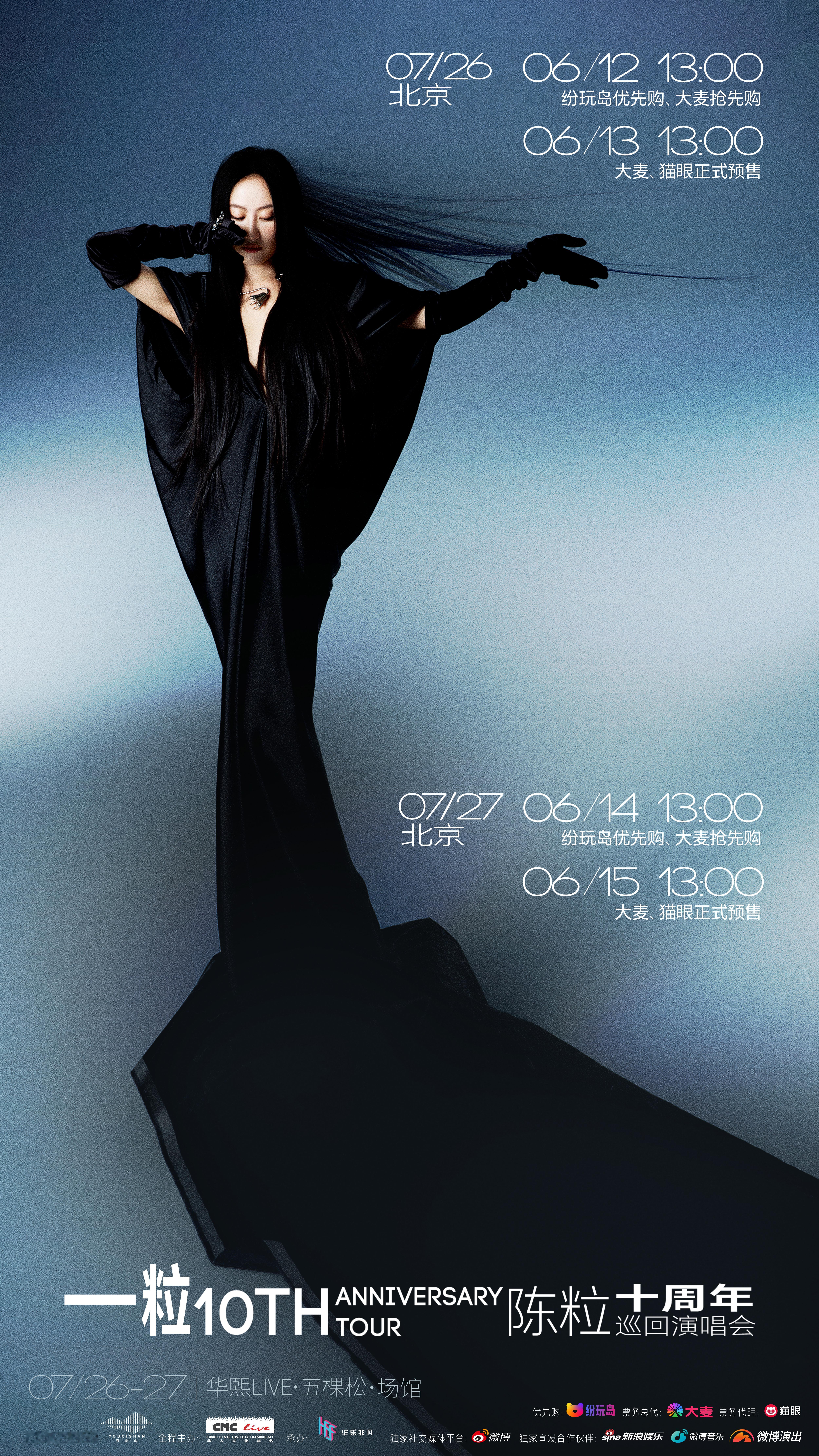 陈粒一粒十周年巡回演唱会 十年淬炼，“一粒”成宇宙。从吉他摇曳的独立尘埃，到诗意