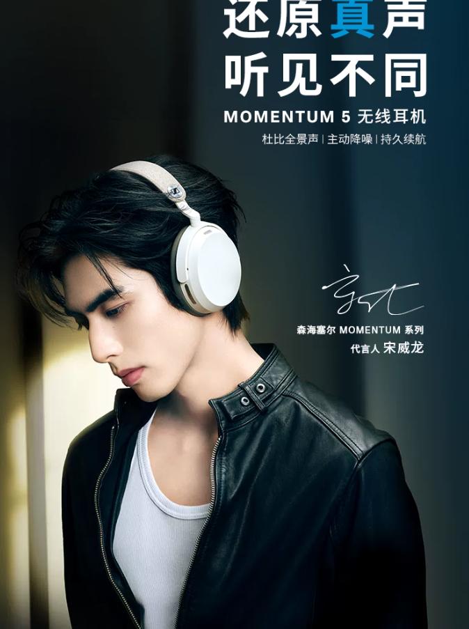 森海塞尔无线降噪头戴MOMENTUM 5，售价3299元！
高通骁龙畅听技术、5