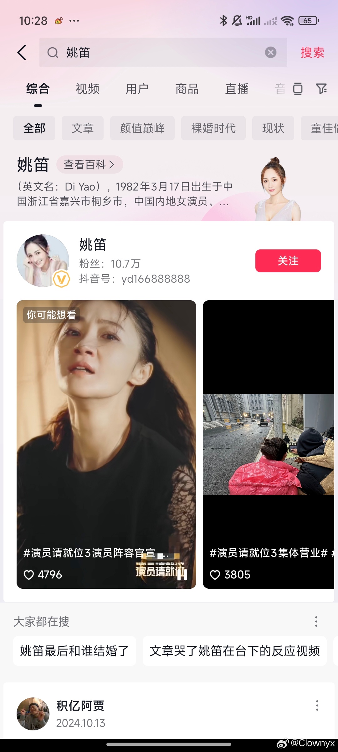 姚笛 被删 那么劣质的网红各种营销可以邀请，这种录制完了还删除…是想“周一见”了