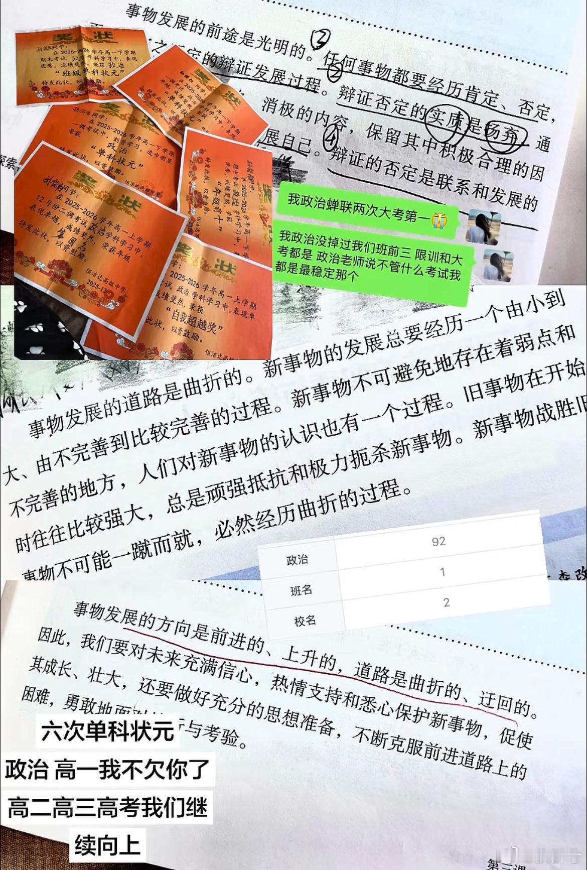 我好像有一个政治梦