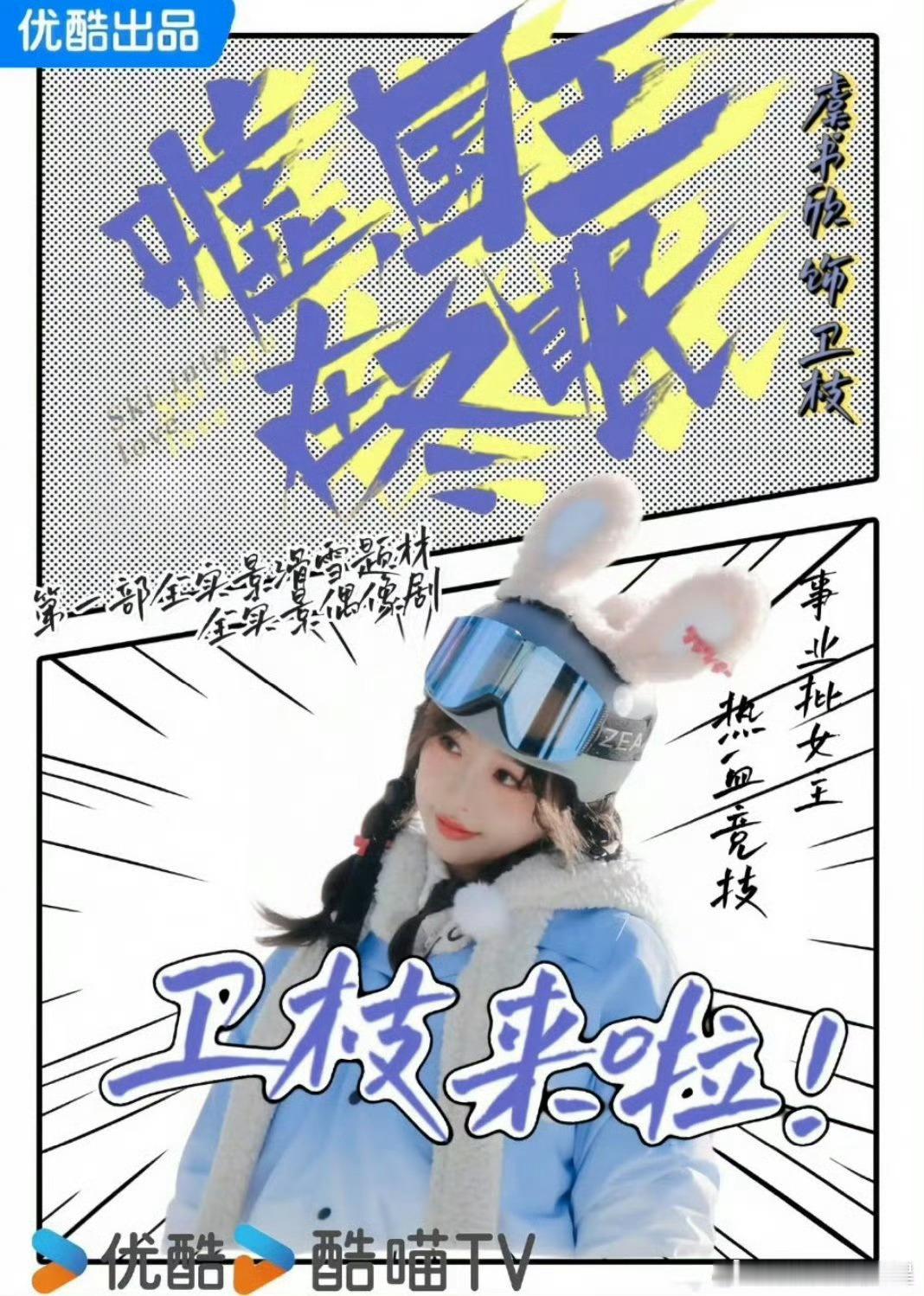 虞书欣[超话]  虞书欣 狭路 真🍉：嘘🤫国王在冬眠来了 