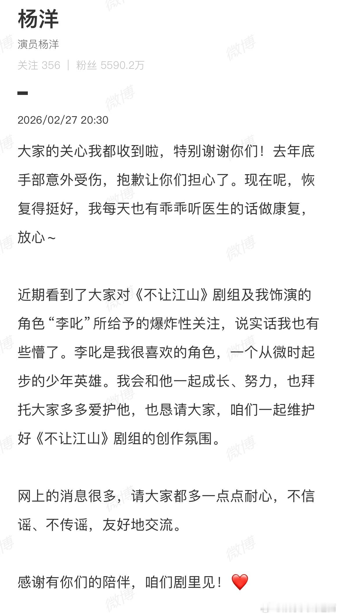 这次舆论确实闹挺大的，剧组扛不住让杨洋出来安抚粉丝了。剧组也转发表示会对粉丝关注