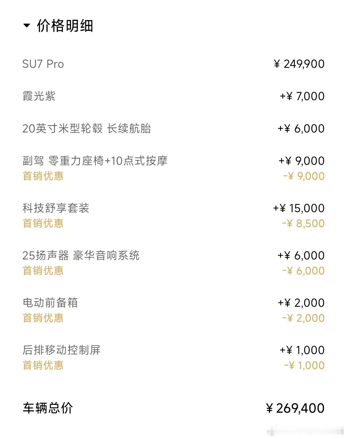 没开过新能源，也没看过别的品牌，直接选了小米我女朋友选了紫色，还挺好看新一代su