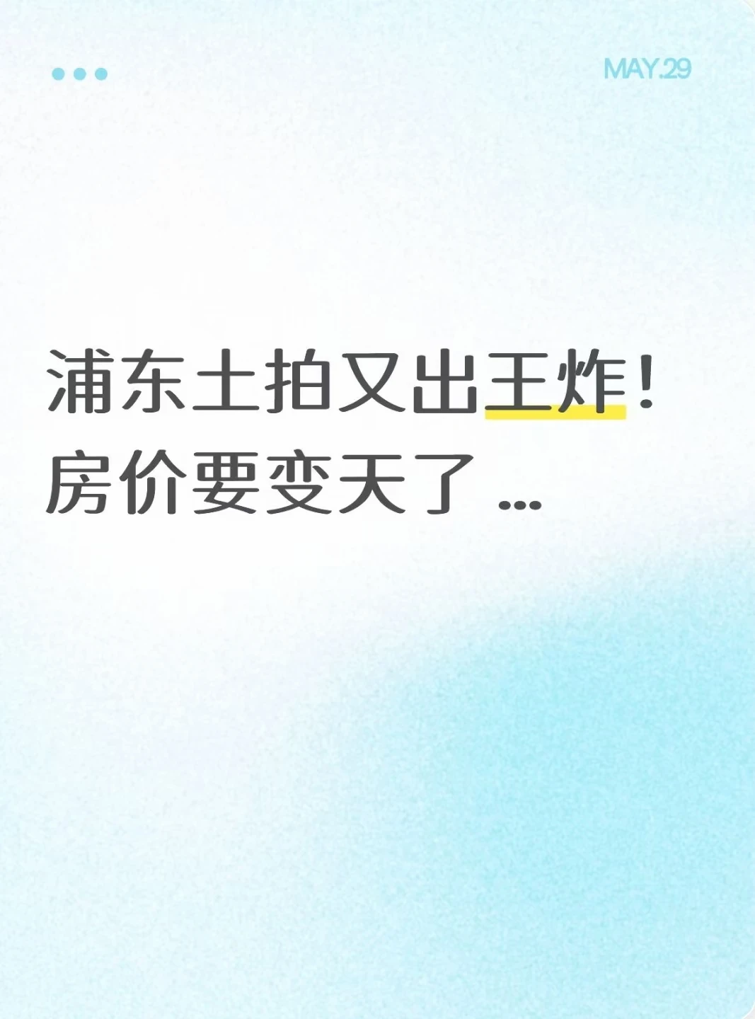 浦东内中环，房价要变天了！