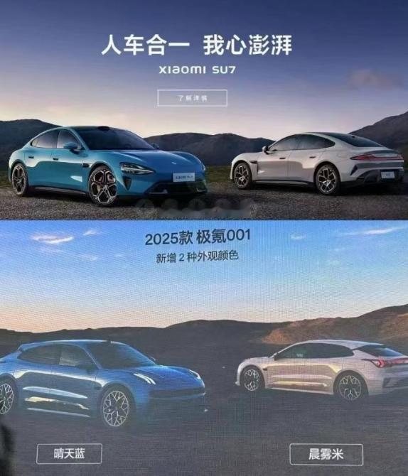 [笑哭][笑哭]这就有意思了，极氪新车海报抄袭小米SU7？

最近极氪准备发布2
